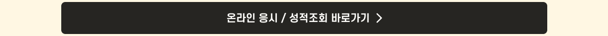 더프 통합 안내_응시조회link.png